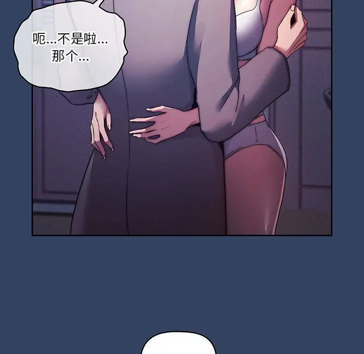 漫画《疫情下的家教生活》第39话第70张图