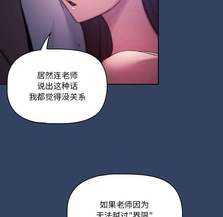 漫画《疫情下的家教生活》第39话第72张图