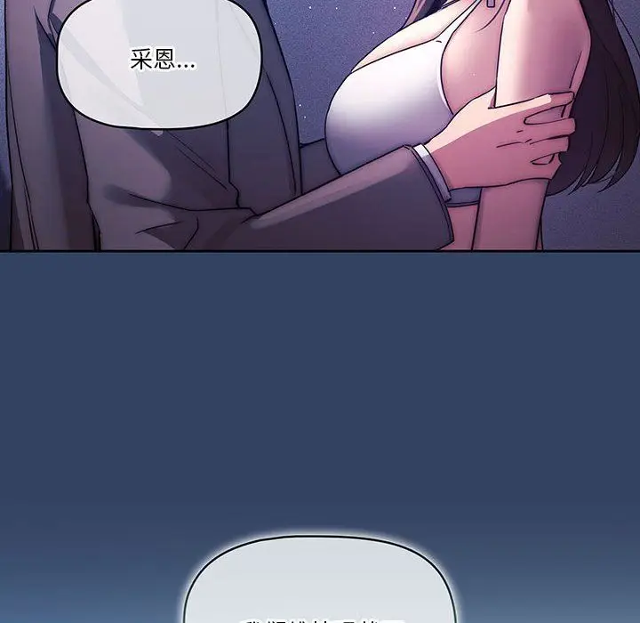 漫画《疫情下的家教生活》第39话第74张图