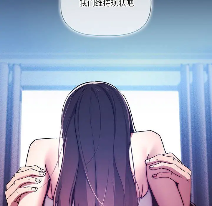 漫画《疫情下的家教生活》第39话第75张图