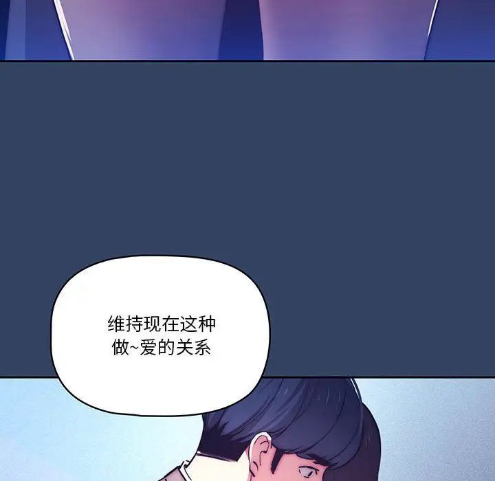 漫画《疫情下的家教生活》第39话第77张图