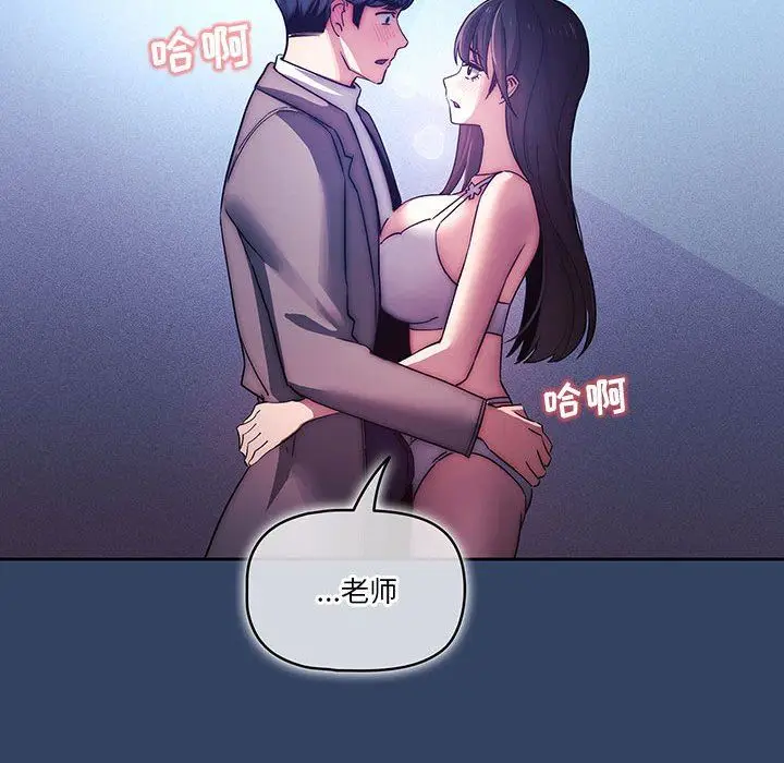 漫画《疫情下的家教生活》第39话第92张图