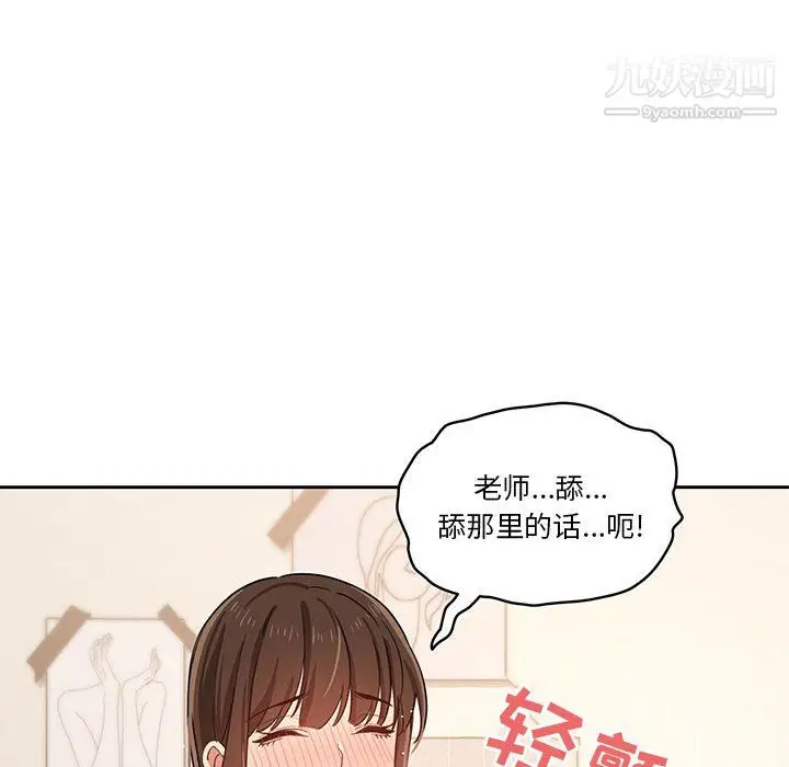 漫画《疫情下的家教生活》第17话第104张图
