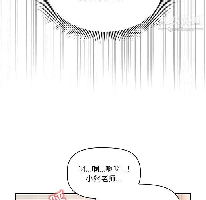 漫画《疫情下的家教生活》第17话第111张图