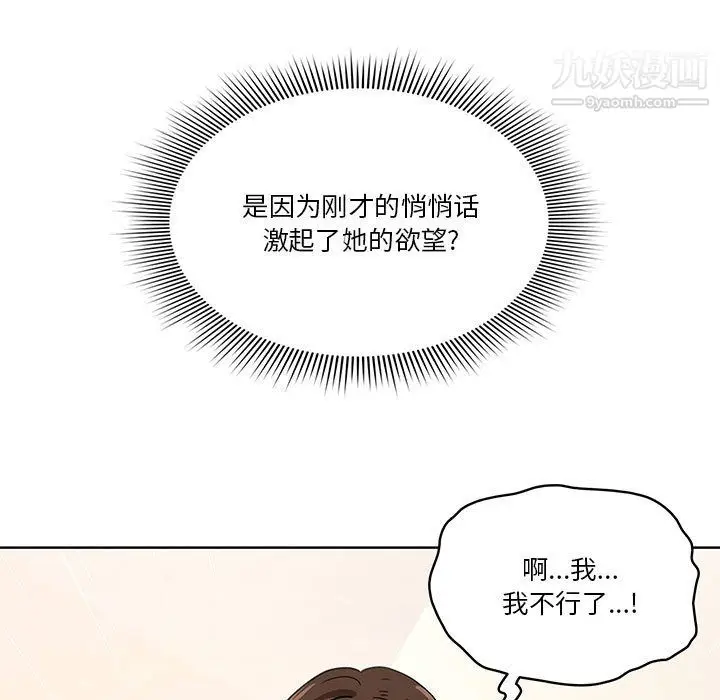 漫画《疫情下的家教生活》第17话第113张图