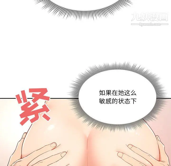 漫画《疫情下的家教生活》第17话第116张图