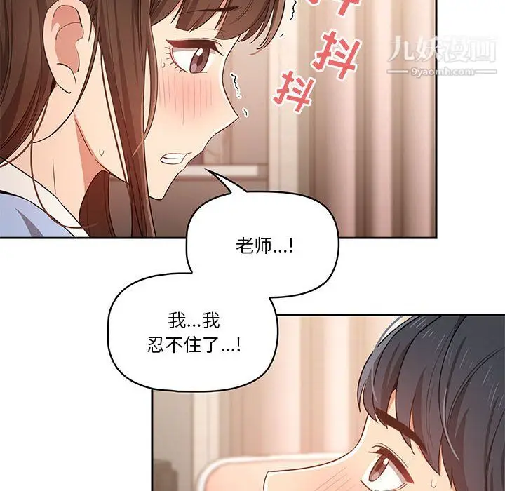 漫画《疫情下的家教生活》第17话第118张图