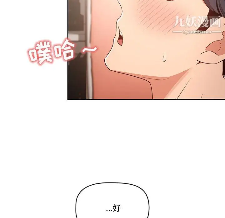 漫画《疫情下的家教生活》第17话第119张图
