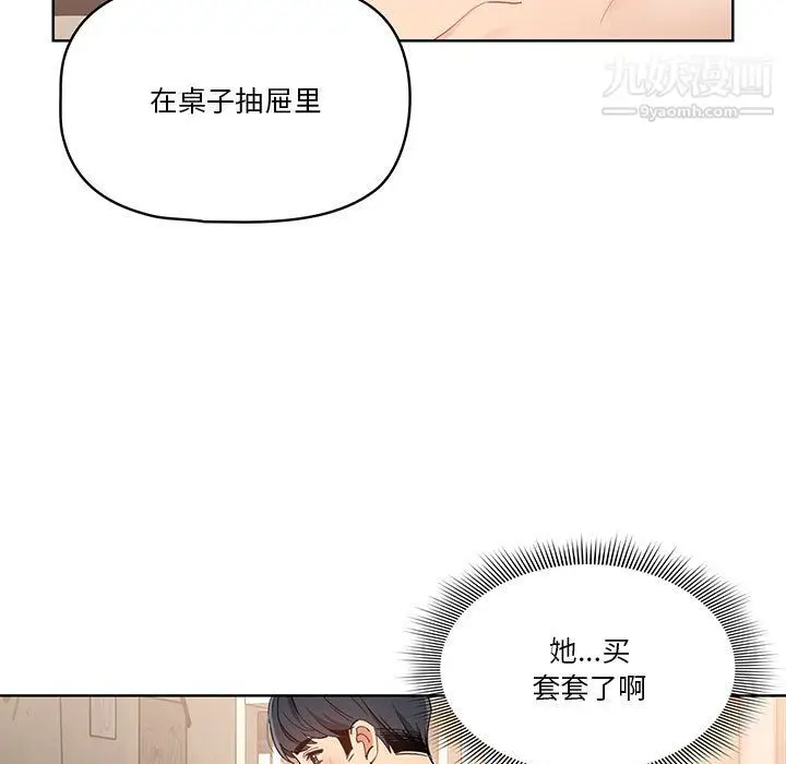 漫画《疫情下的家教生活》第17话第125张图