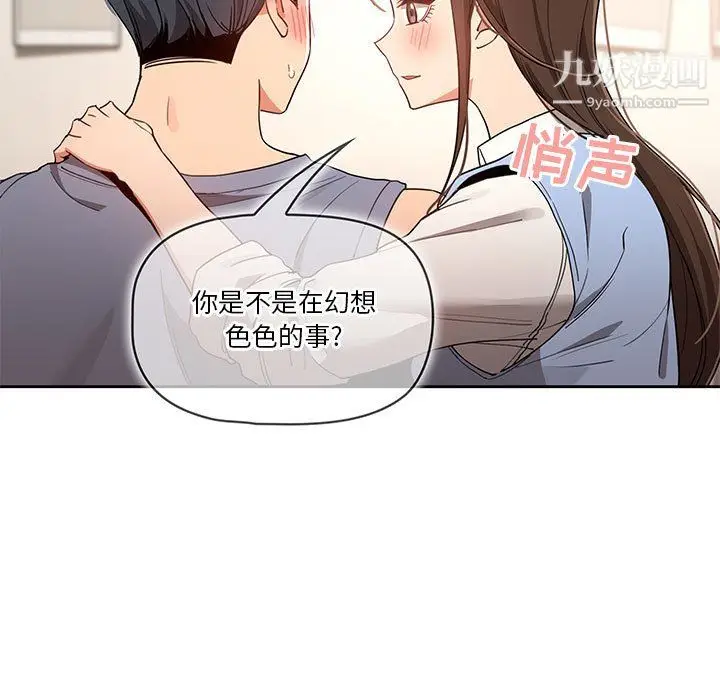 漫画《疫情下的家教生活》第17话第13张图