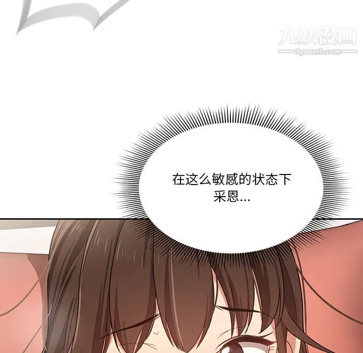 漫画《疫情下的家教生活》第17话第133张图