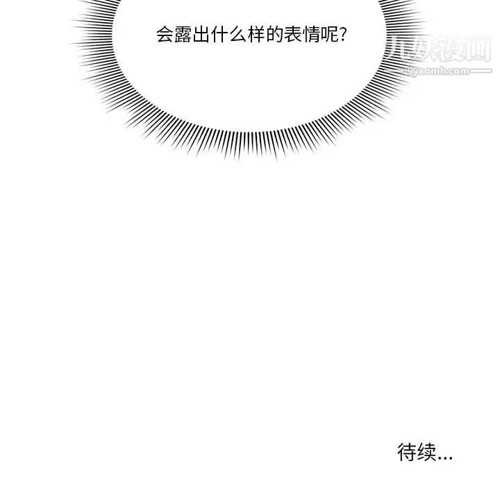 漫画《疫情下的家教生活》第17话第135张图