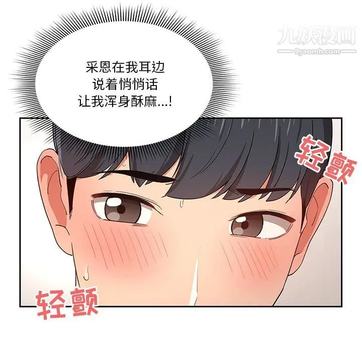漫画《疫情下的家教生活》第17话第14张图
