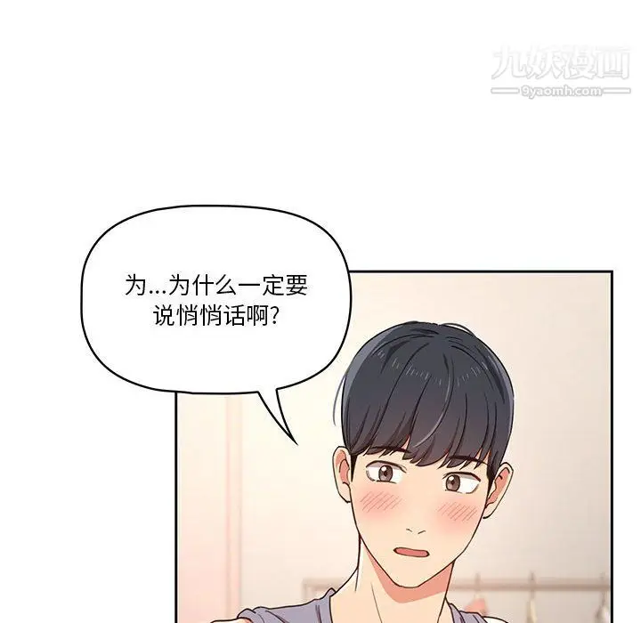 漫画《疫情下的家教生活》第17话第22张图