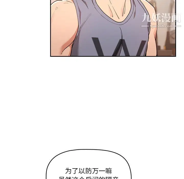 漫画《疫情下的家教生活》第17话第23张图