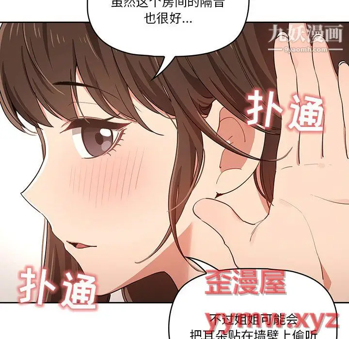 漫画《疫情下的家教生活》第17话第24张图