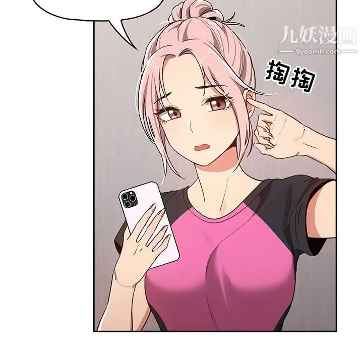 漫画《疫情下的家教生活》第17话第26张图