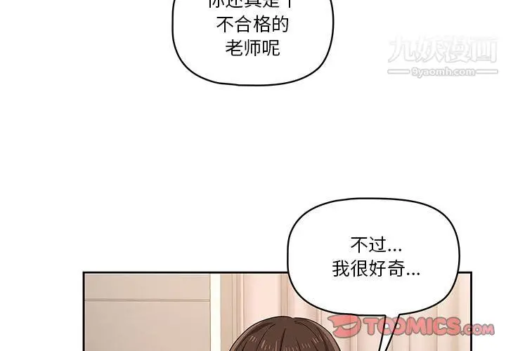漫画《疫情下的家教生活》第17话第3张图