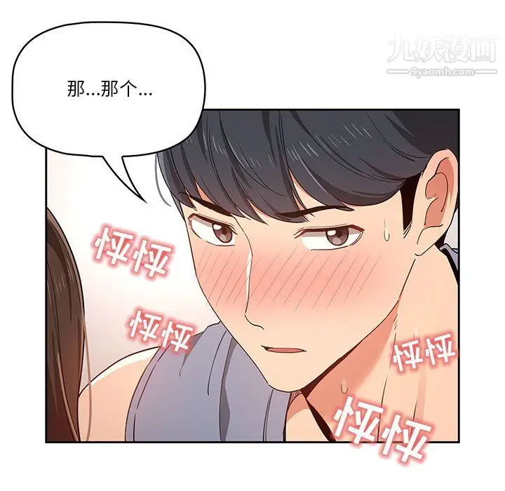 漫画《疫情下的家教生活》第17话第31张图