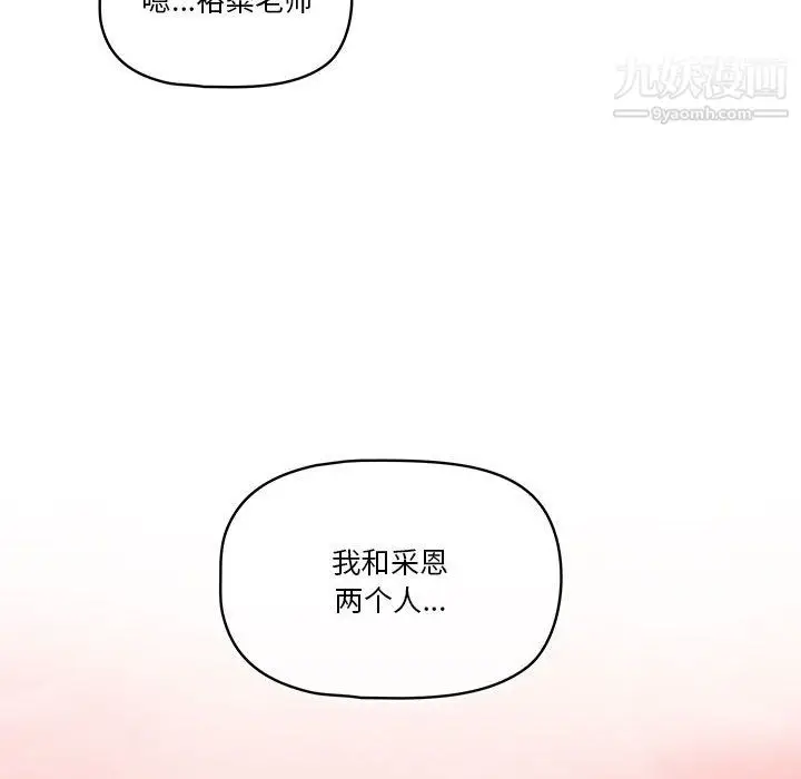 漫画《疫情下的家教生活》第17话第34张图