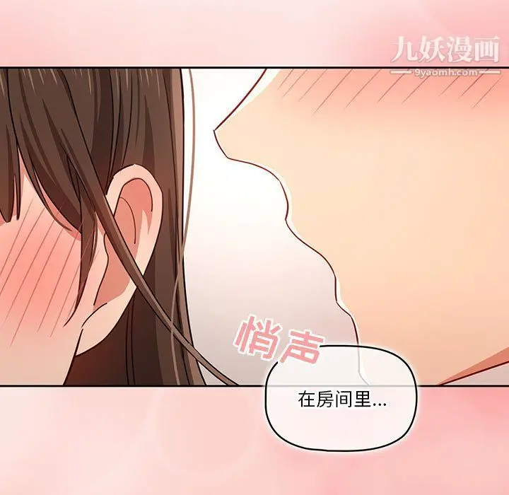 漫画《疫情下的家教生活》第17话第35张图