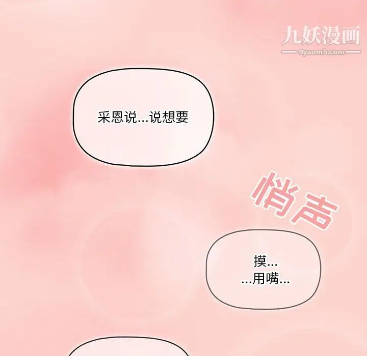 漫画《疫情下的家教生活》第17话第36张图