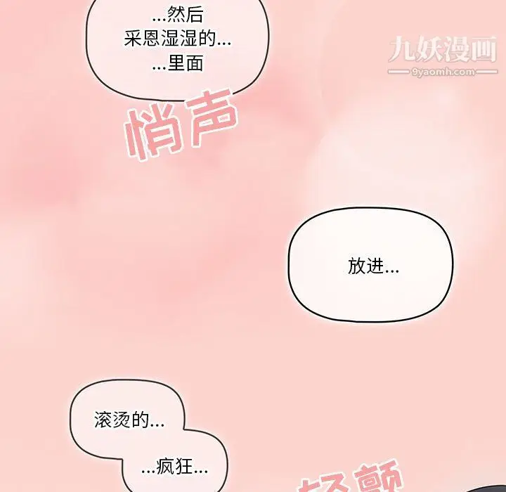 漫画《疫情下的家教生活》第17话第37张图