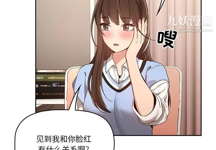 漫画《疫情下的家教生活》第17话第4张图