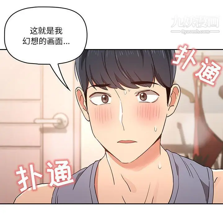 漫画《疫情下的家教生活》第17话第41张图