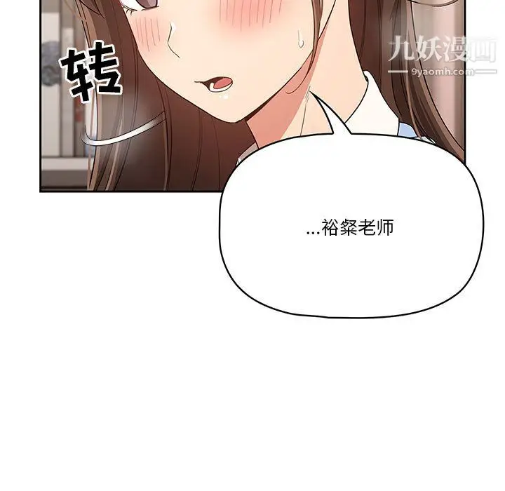 漫画《疫情下的家教生活》第17话第45张图