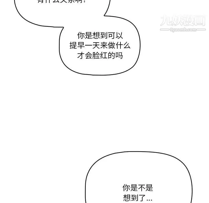 漫画《疫情下的家教生活》第17话第5张图
