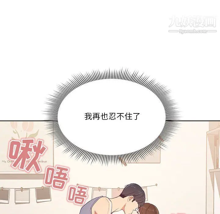 漫画《疫情下的家教生活》第17话第54张图