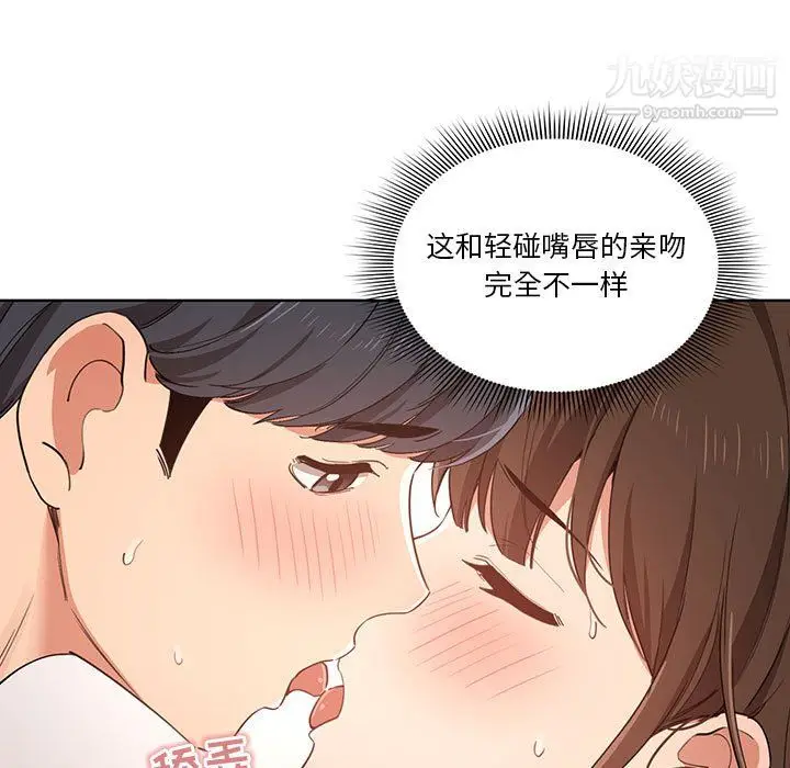 漫画《疫情下的家教生活》第17话第63张图