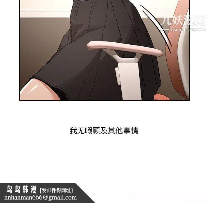 漫画《疫情下的家教生活》第17话第70张图