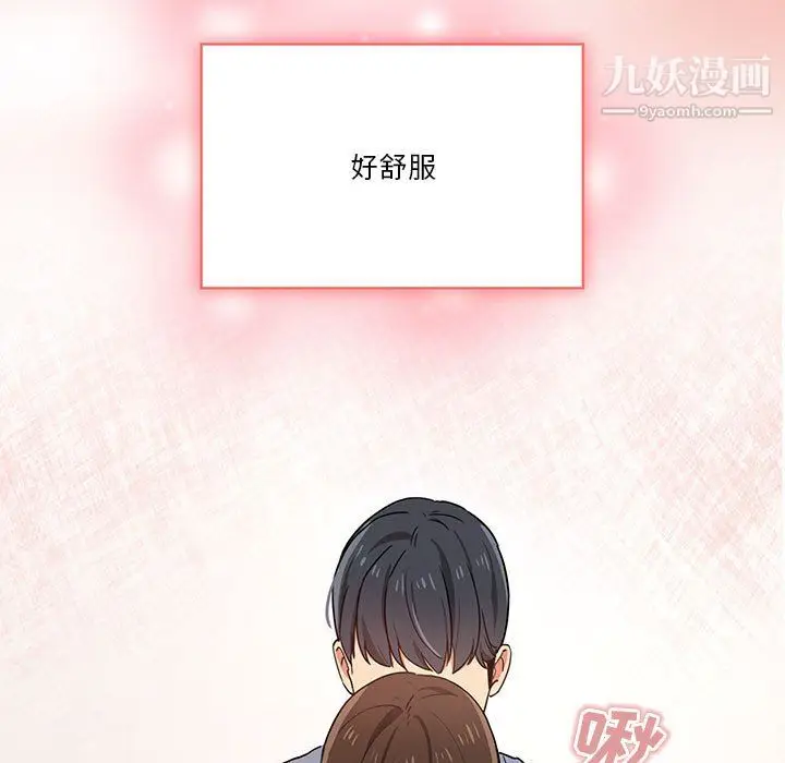 漫画《疫情下的家教生活》第17话第73张图
