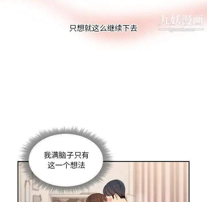 漫画《疫情下的家教生活》第17话第76张图