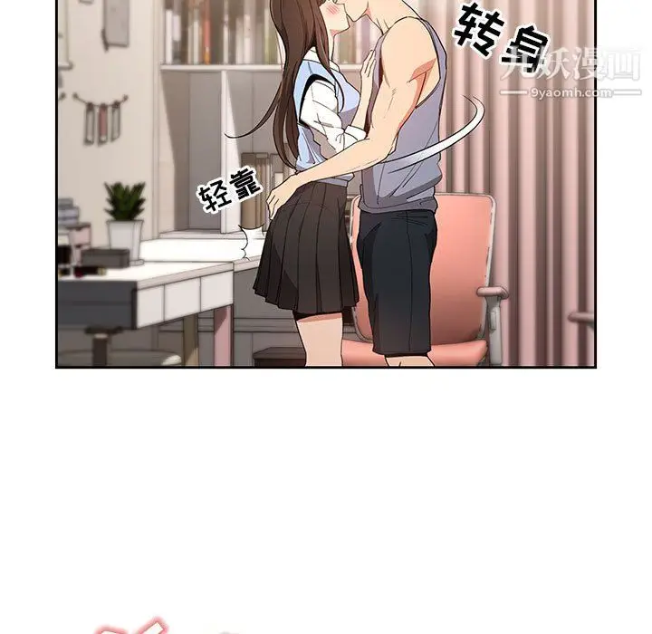 漫画《疫情下的家教生活》第17话第77张图