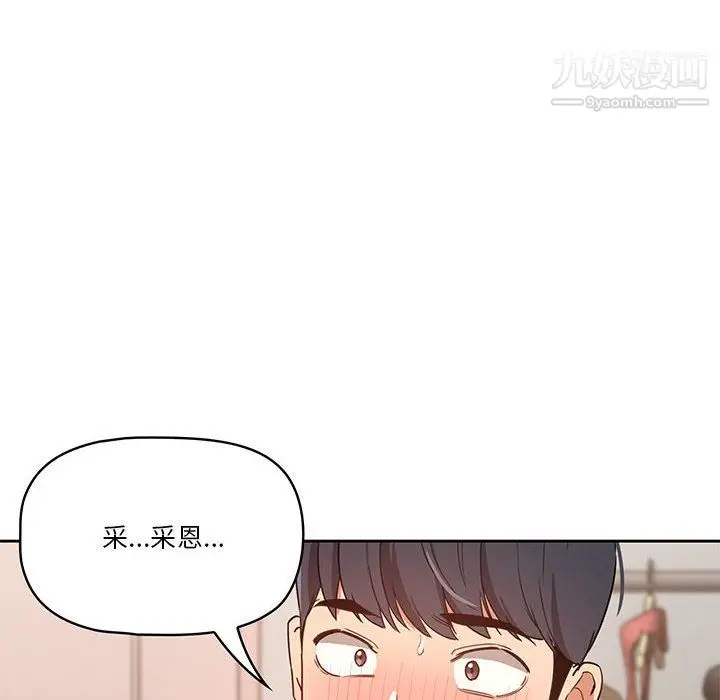 漫画《疫情下的家教生活》第17话第8张图