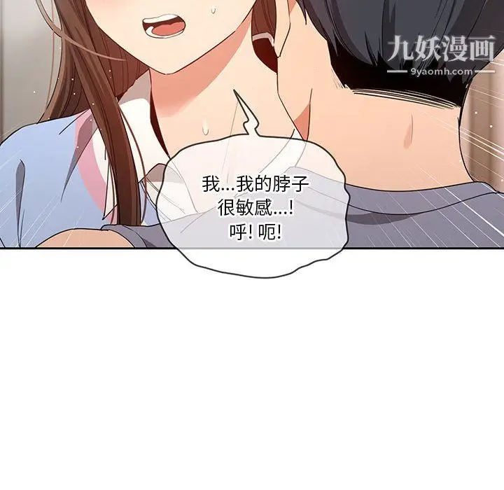 漫画《疫情下的家教生活》第17话第80张图