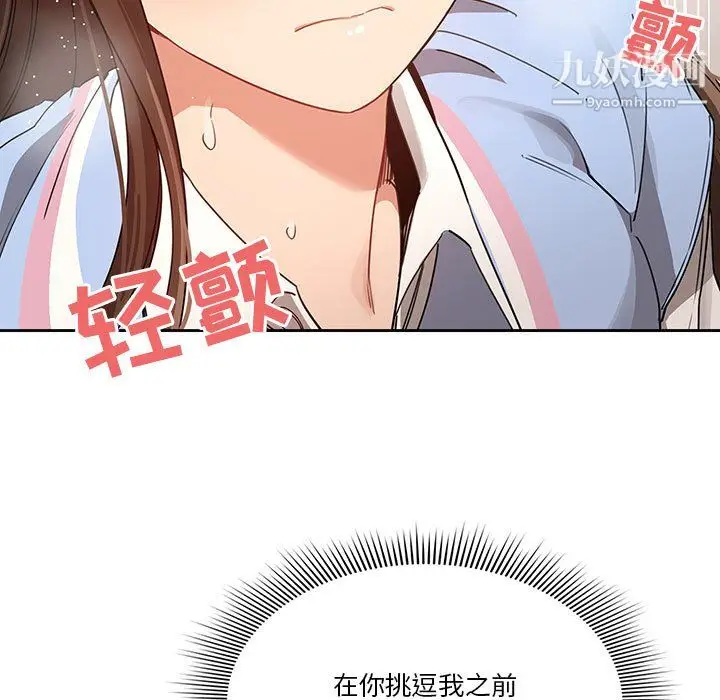 漫画《疫情下的家教生活》第17话第91张图