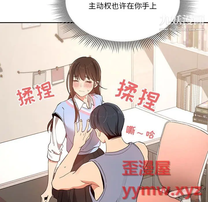 漫画《疫情下的家教生活》第17话第92张图