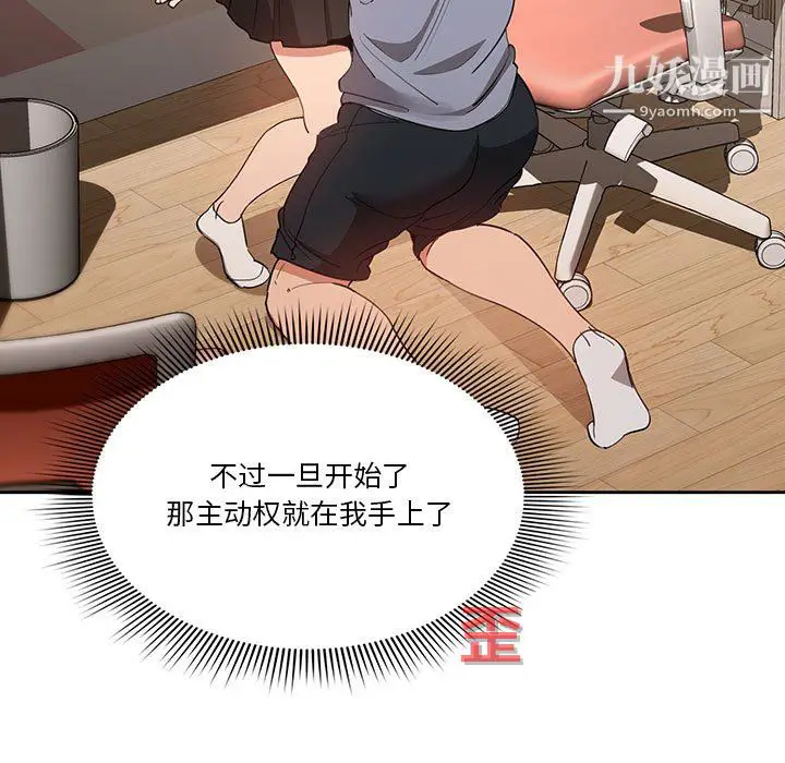 漫画《疫情下的家教生活》第17话第93张图