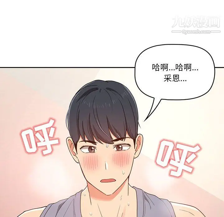 漫画《疫情下的家教生活》第17话第94张图