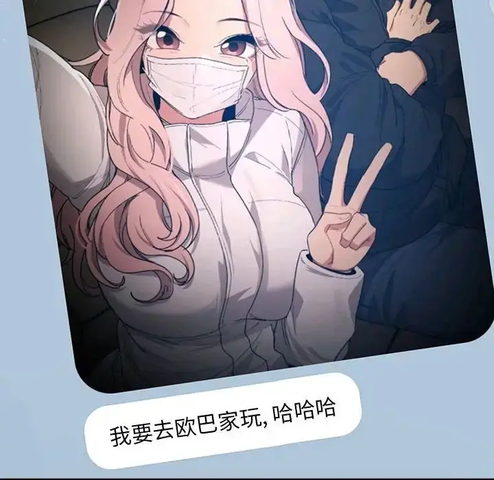 漫画《疫情下的家教生活》第91话第112张图