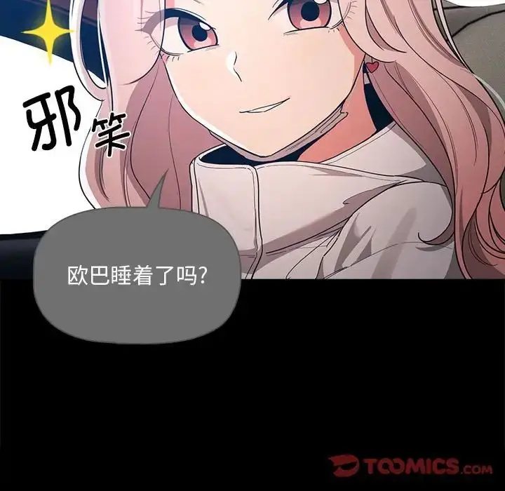 漫画《疫情下的家教生活》第91话第117张图