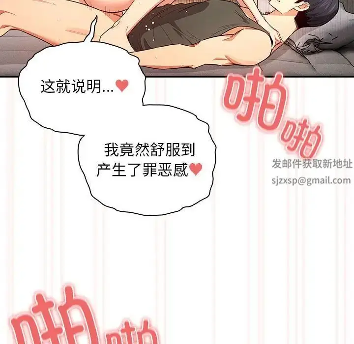 漫画《疫情下的家教生活》第91话第14张图