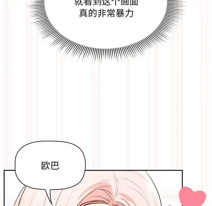 漫画《疫情下的家教生活》第91话第16张图
