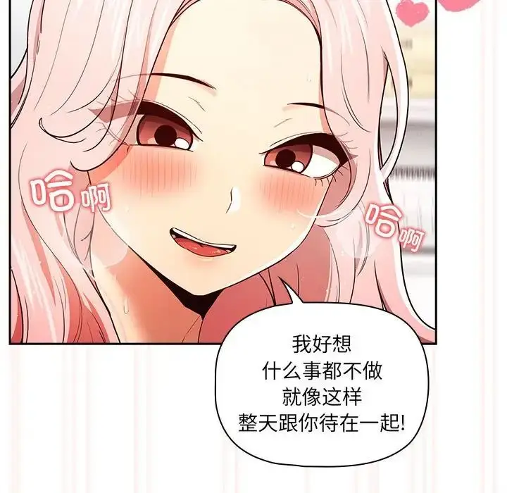 漫画《疫情下的家教生活》第91话第17张图