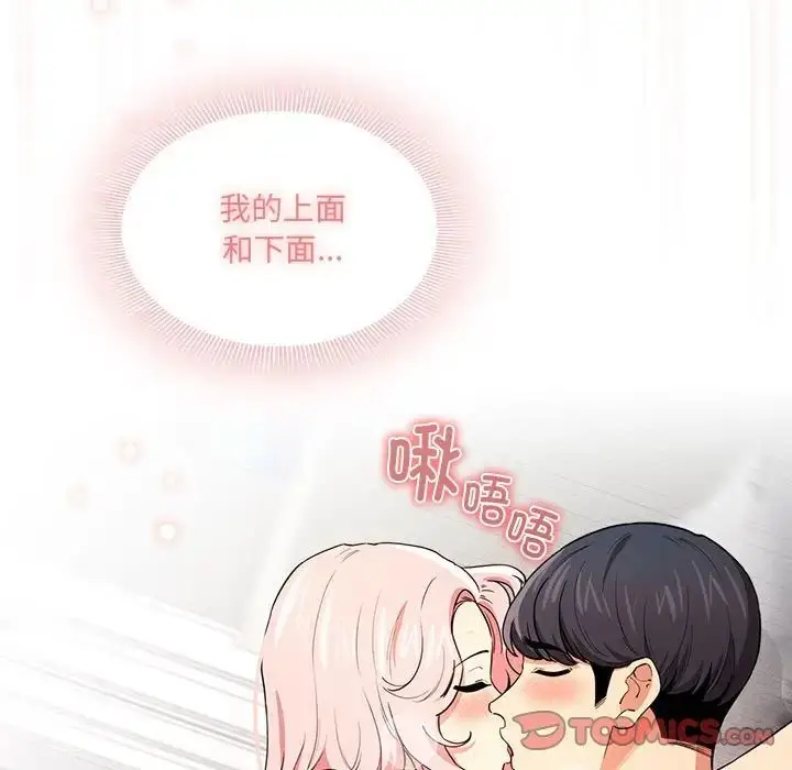 漫画《疫情下的家教生活》第91话第21张图