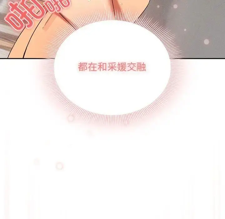漫画《疫情下的家教生活》第91话第23张图
